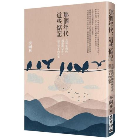 那個年代 這些惦記|博客來